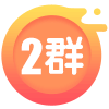 李欢育儿2群模板解答